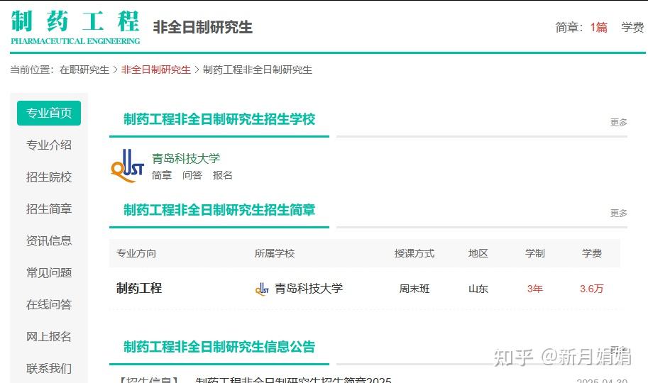 【考研指南】2026制药工程非全日制研究生热门院校+学制学费+报考情况详解 - 知乎