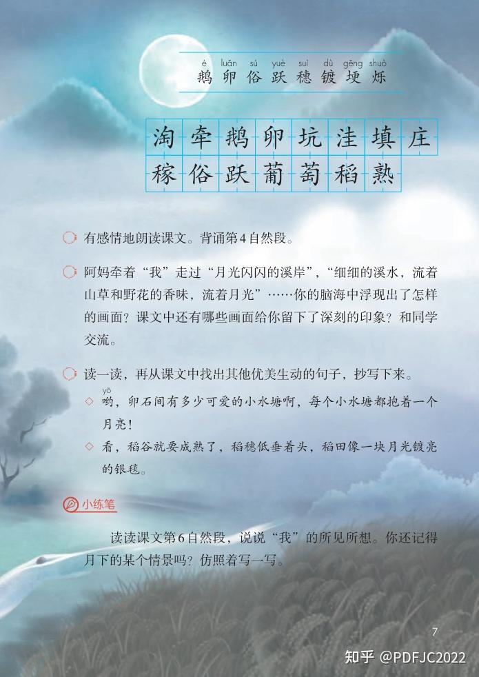 统编人教部编版·小学·语文·四年级上册学期语文电子版教材课本 - 知乎