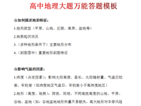 高中地理大题万能答题模板,word