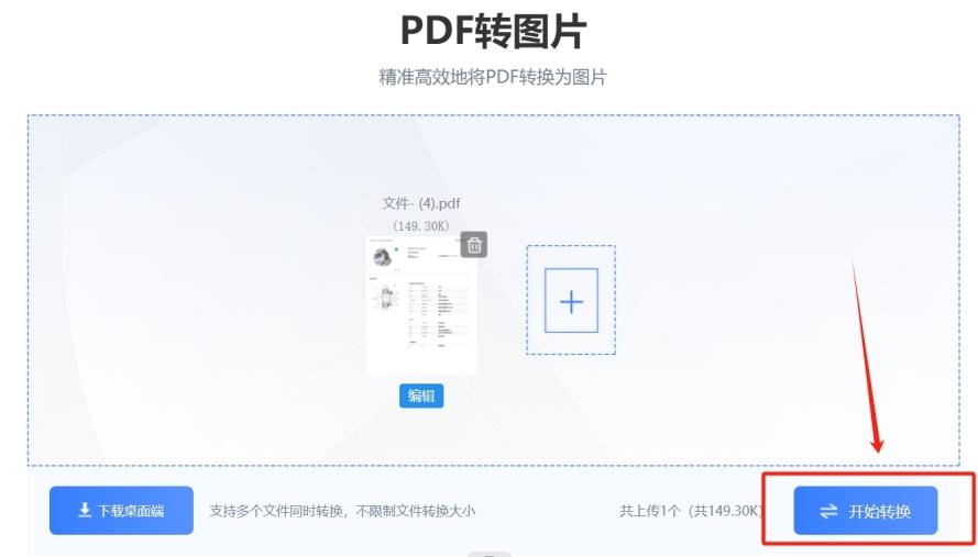 pdf怎麼轉換成jpg格式的圖片值得收藏的三種方法分享