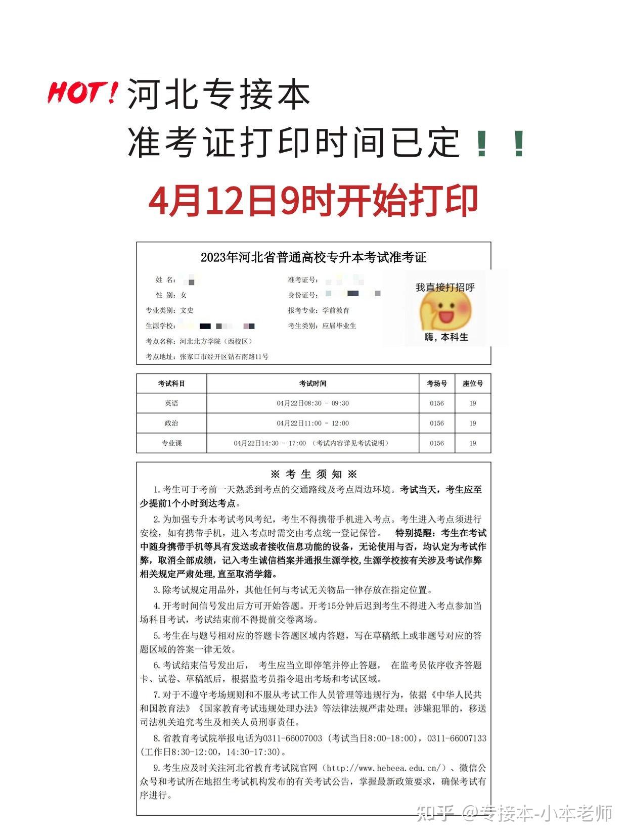 河北专升本准考证打印时间已出,快看过来啦!