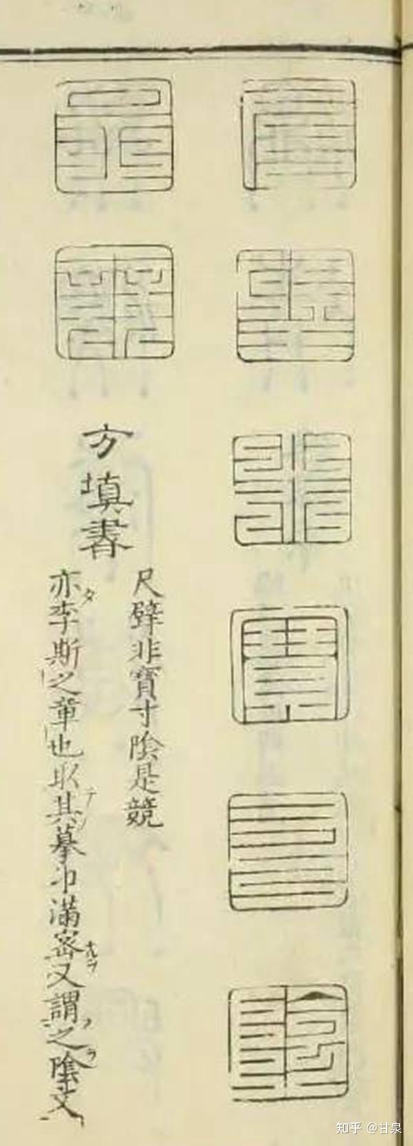 有哪40种常见的篆书书体?(郭谦百体书法讲座五) - 知乎