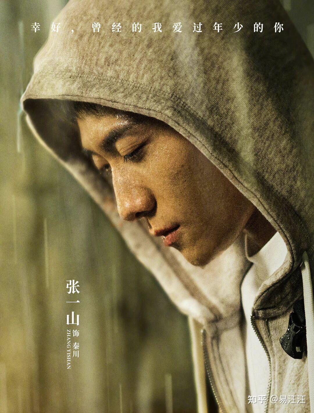 张一山新剧这个造型也太像易烊千玺少年的你的小北差点以为少年的你20