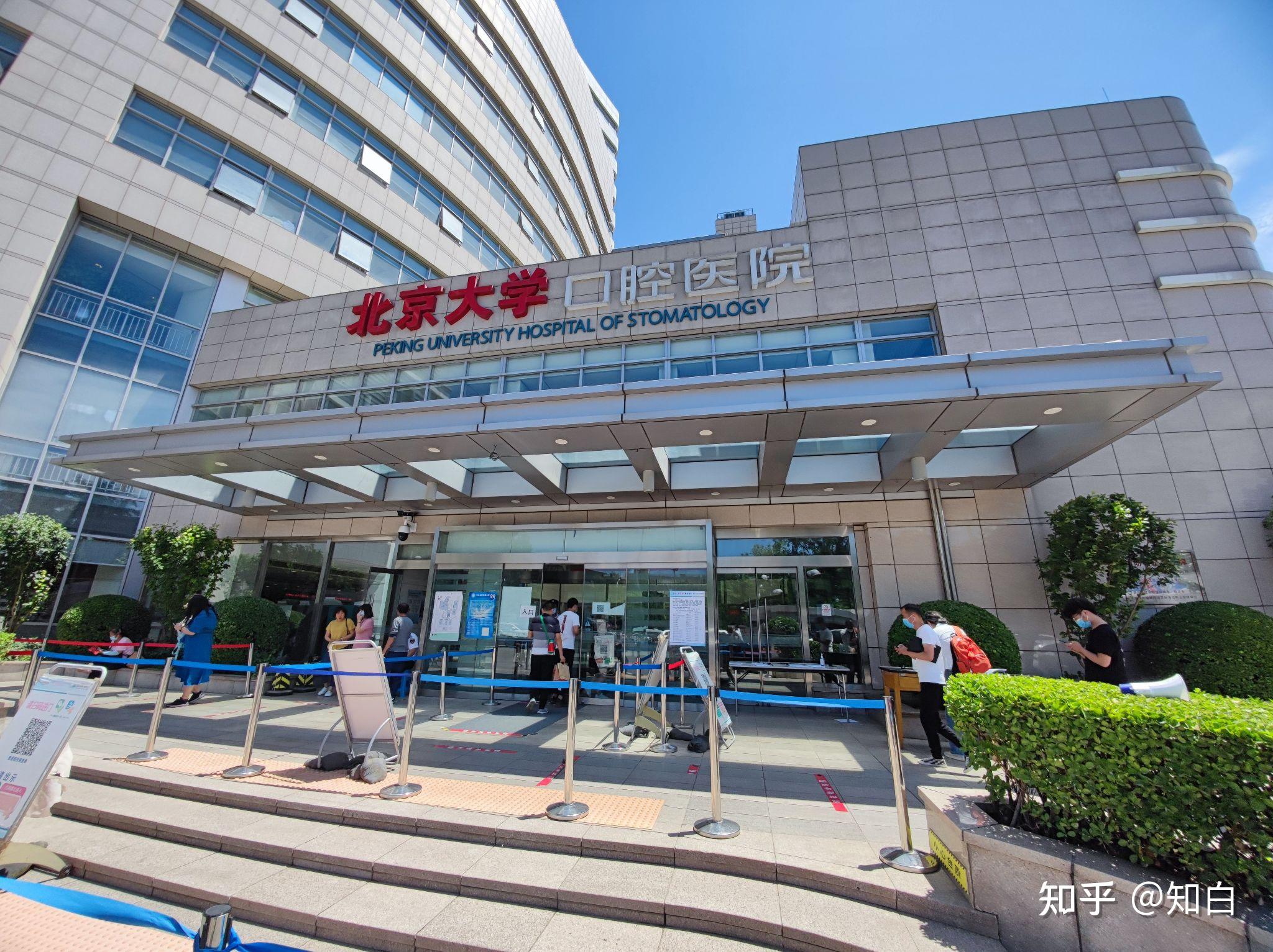 北京大学口腔医院总院图片