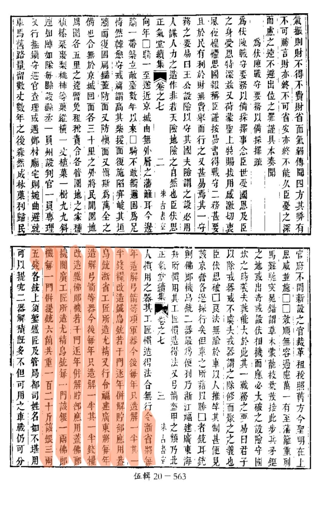 新鲜出炉(鸟铳的结构图)日本鸟铳与明朝鸟铳,(图137) 新鲜出炉(鸟铳的结构图)日本鸟铳与明朝鸟铳,(图137)