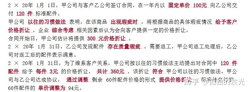 收入、费用和利润(1)收入-分摊交易价格 - 知乎