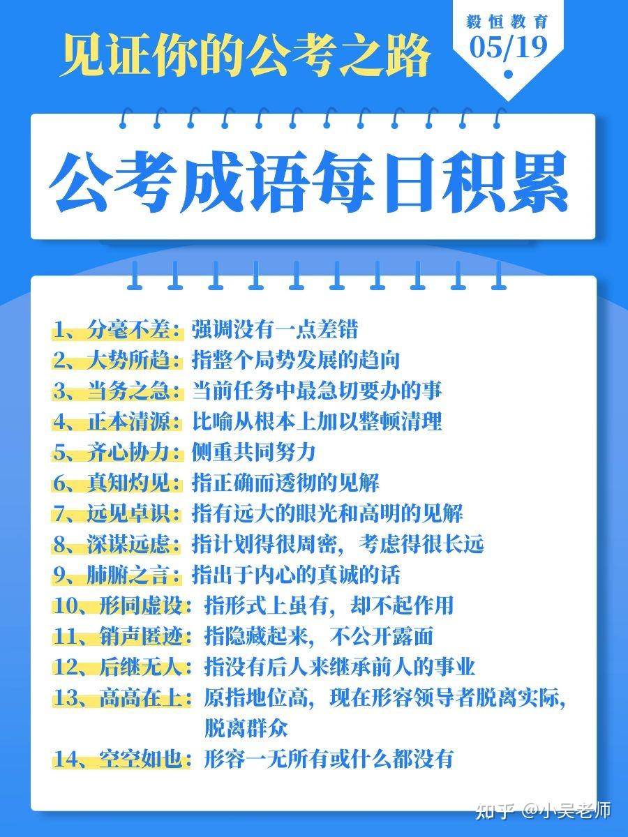 公务员考试】成语积累系列- 知乎