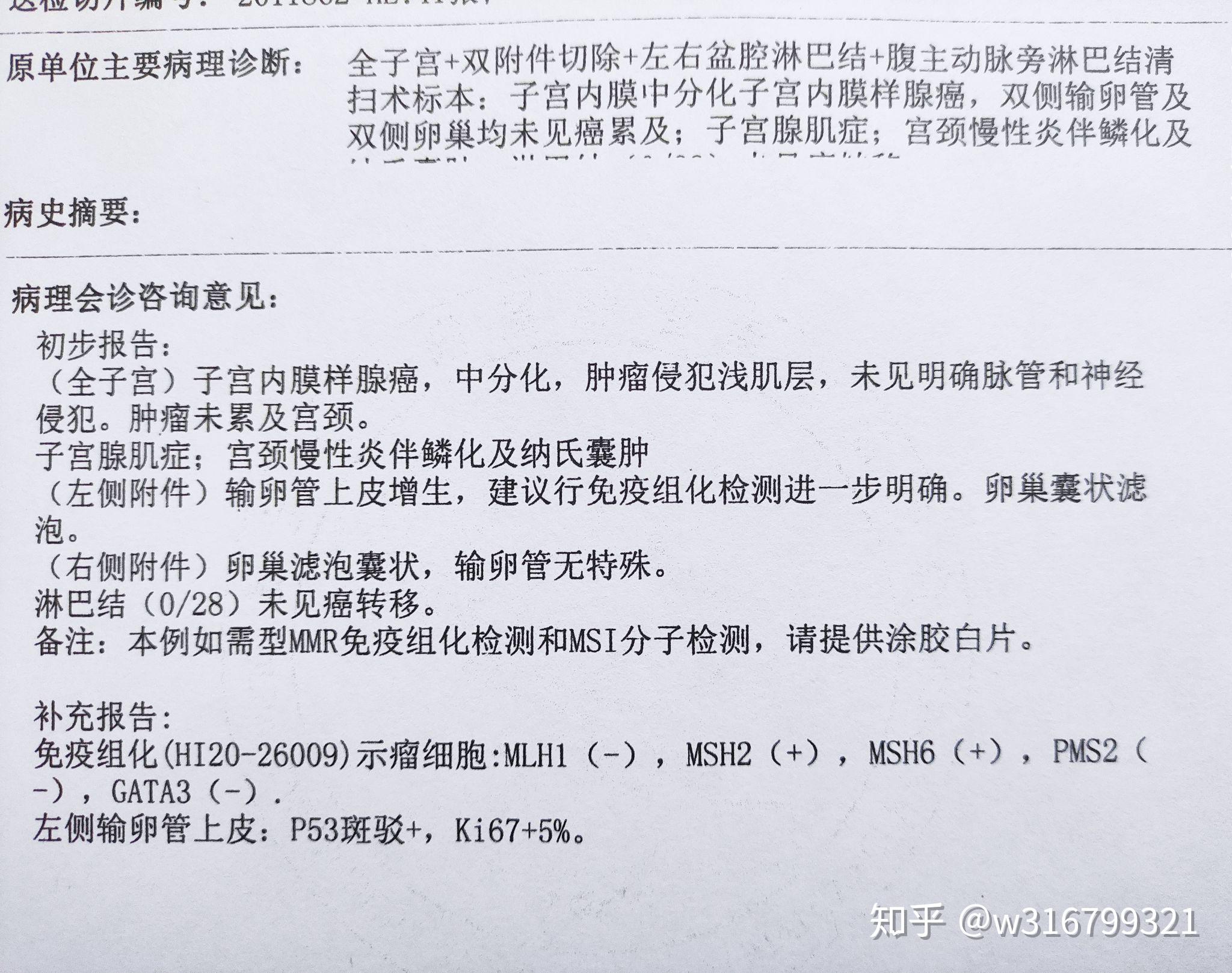 病理报告子宫内膜样腺癌妇科病理情况有点复杂来看经验总结