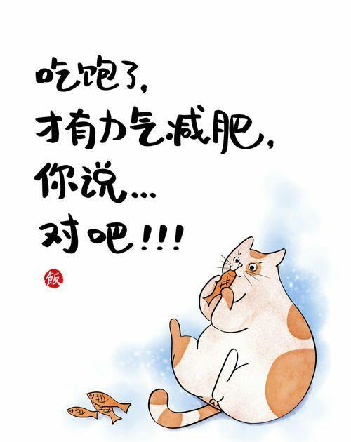 如何能快点减肥?