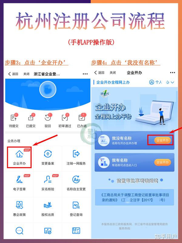 手机上注册公司流程