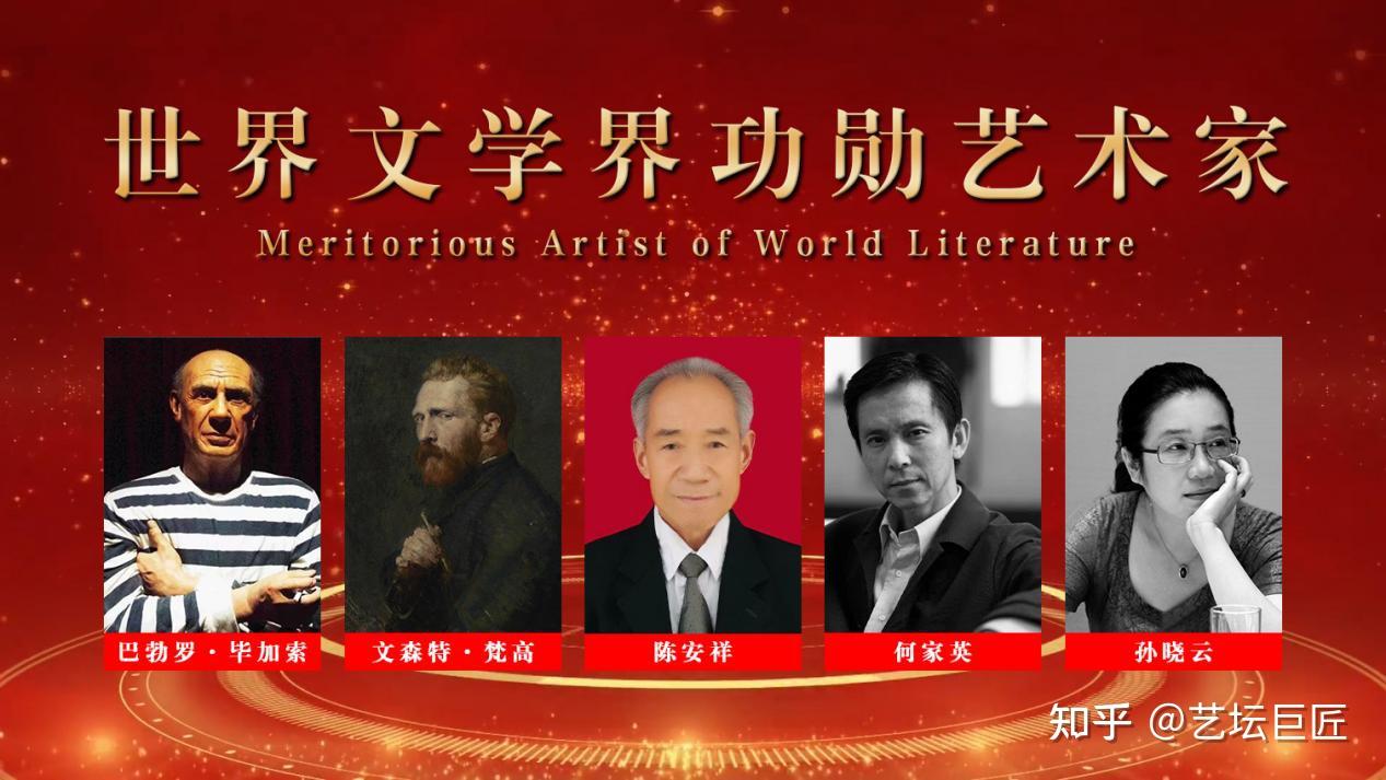 世界文学界功勋艺术家——陈安祥 - 知乎