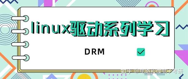 Drm что это linux