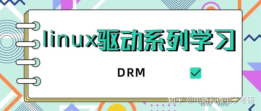 Drm что это linux