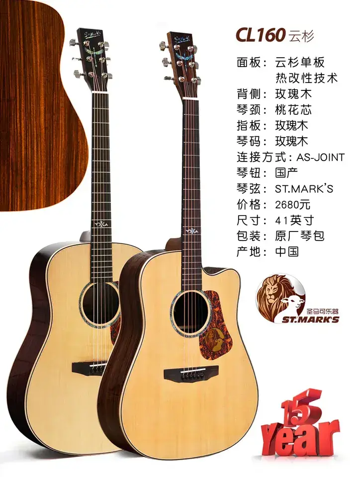 价格:1980元—2680元在众多吉他品牌中,圣马可吉他独树一帜,真正的