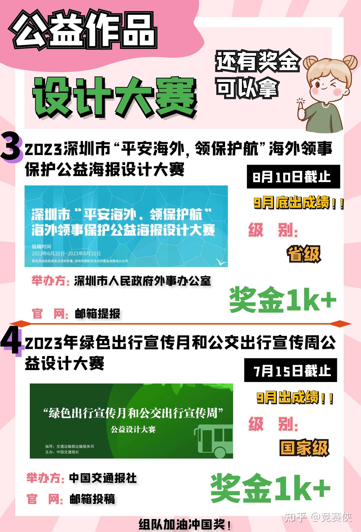 奖金+综测!8月前你做的公益设计海报还可以投这些设计大赛! - 知乎