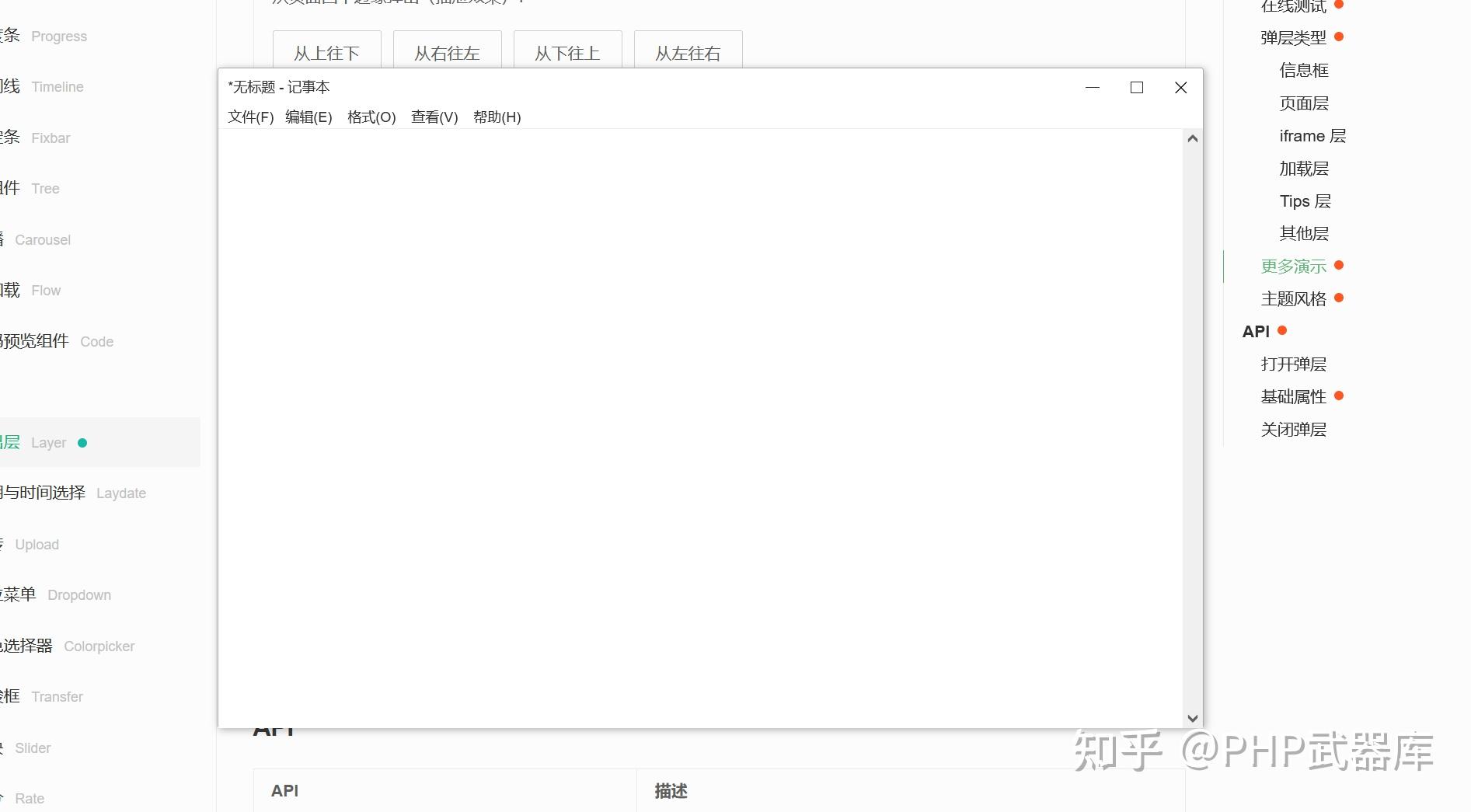 Layui 不更新了么？  第7张