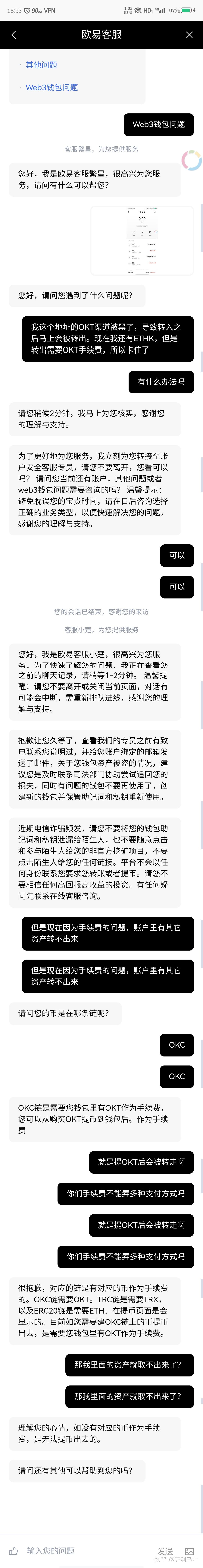 小心欧易web3因为手续费问题转不出币