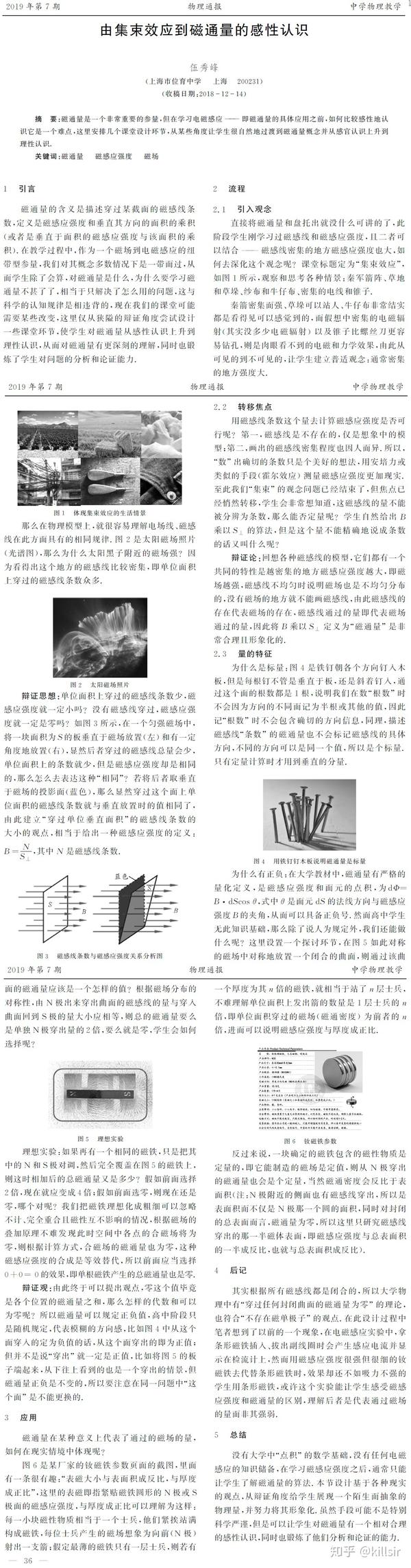 磁通量的感性认识 非数学角度的磁通量 知乎