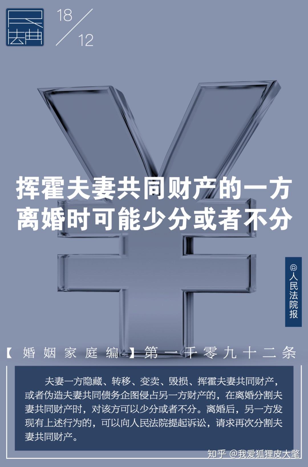 民法典与婚姻家庭财产有关的重点内容