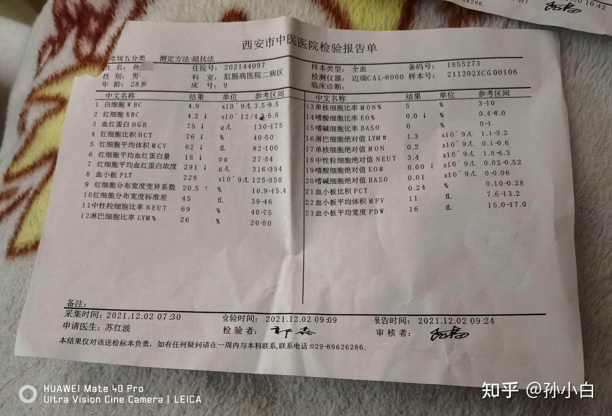 痔疮检查结果单图片图片