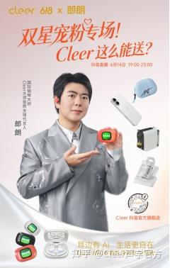 郎朗×任贤齐双星生日宠粉专场解锁!6月14日锁定Cleer抖音直播间