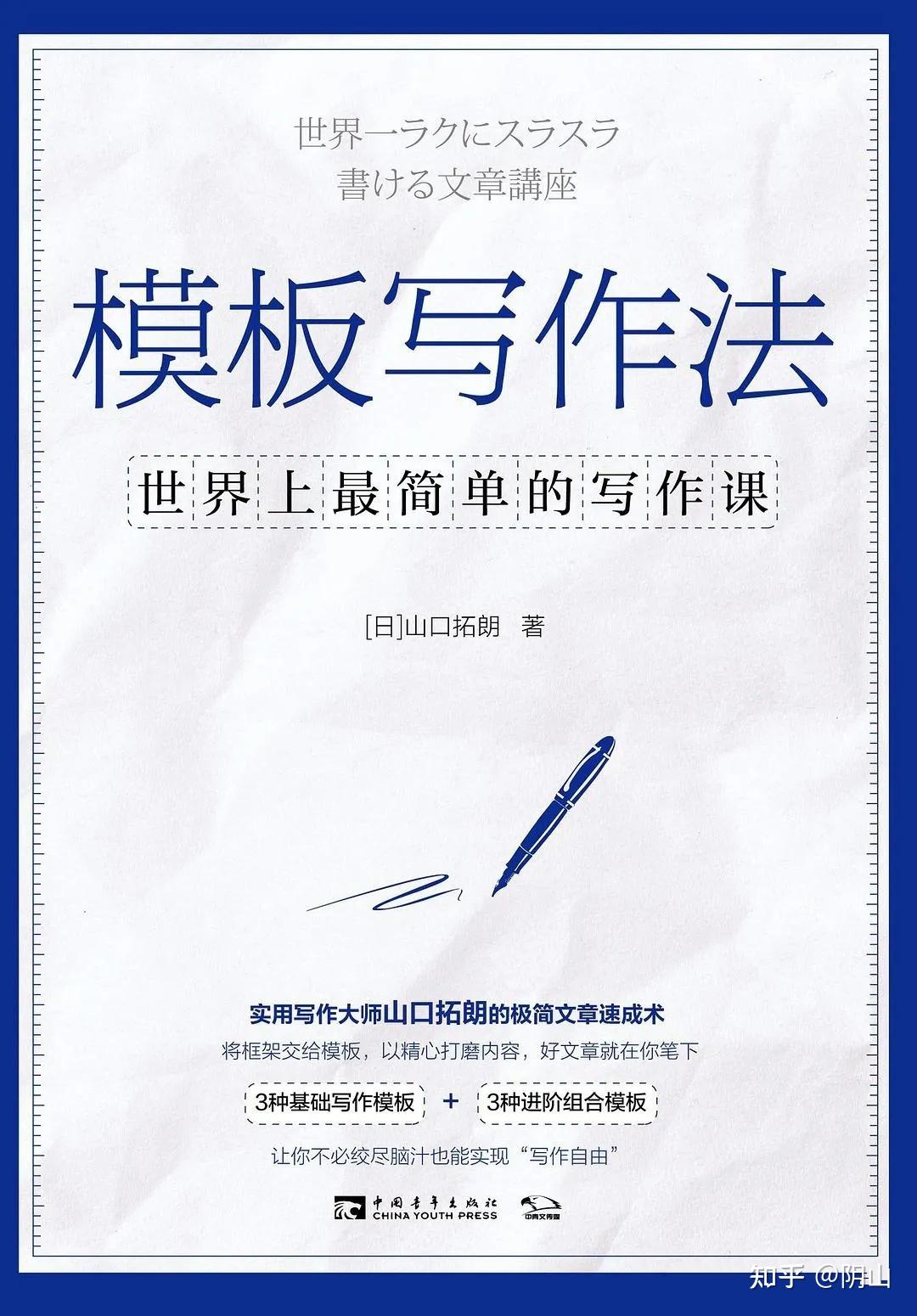 写作导航 | 《模板写作法:世界上最简单的写作课》 - 知乎