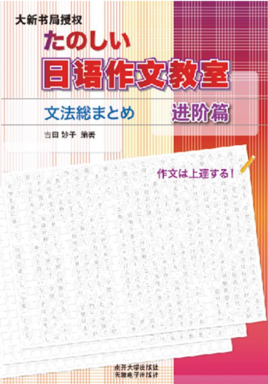 日语写作 书籍 知乎