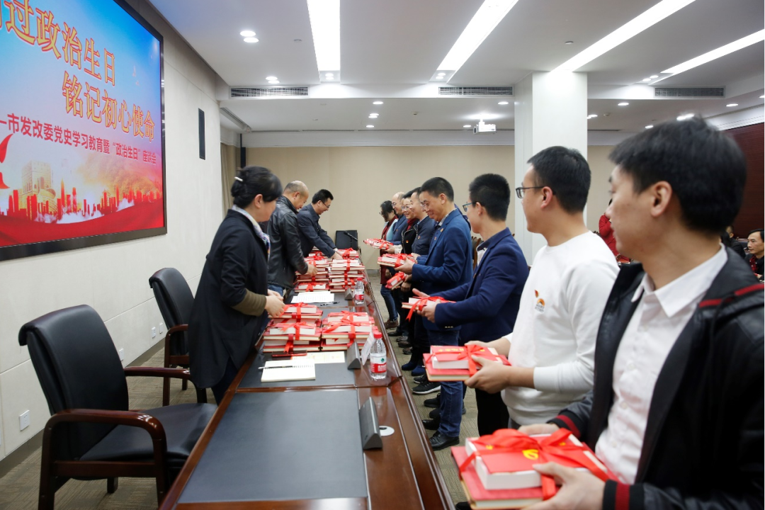 市发改委召开党史学习教育暨政治生日座谈会