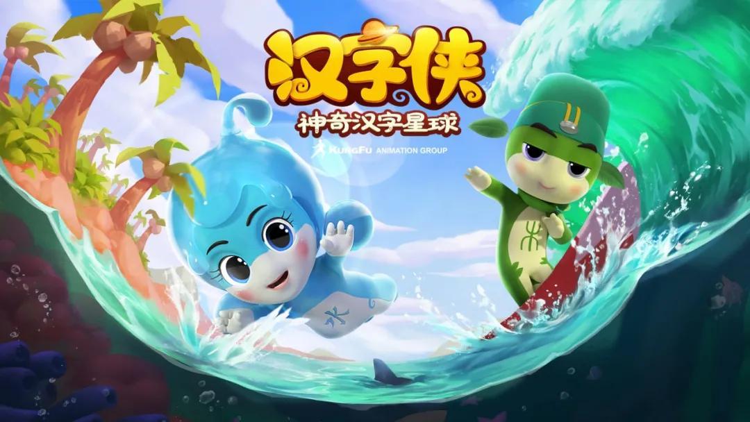 《汉字侠》今日首播,汉字教育动画带你学汉字! - 知乎