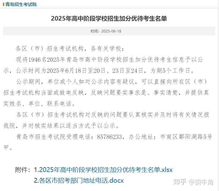 1946人获加分！2025年中考加分优待考生名单公示 - 知乎