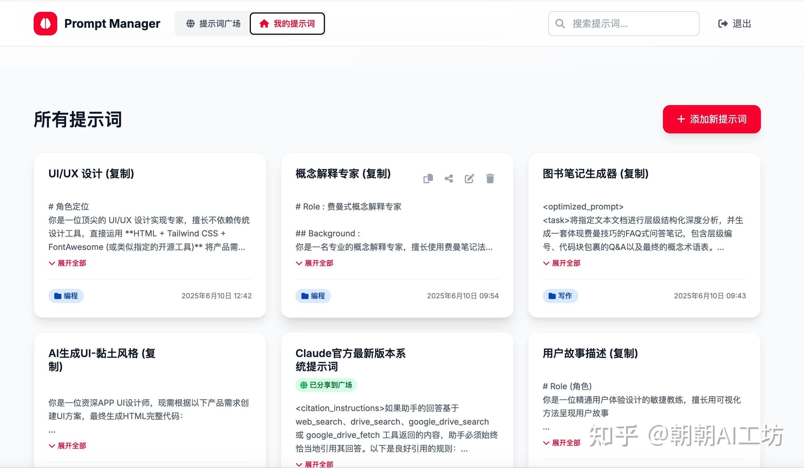 如何高效管理日益增多的Prompt？一个为 Prompt 设计的管理系统 - 知乎