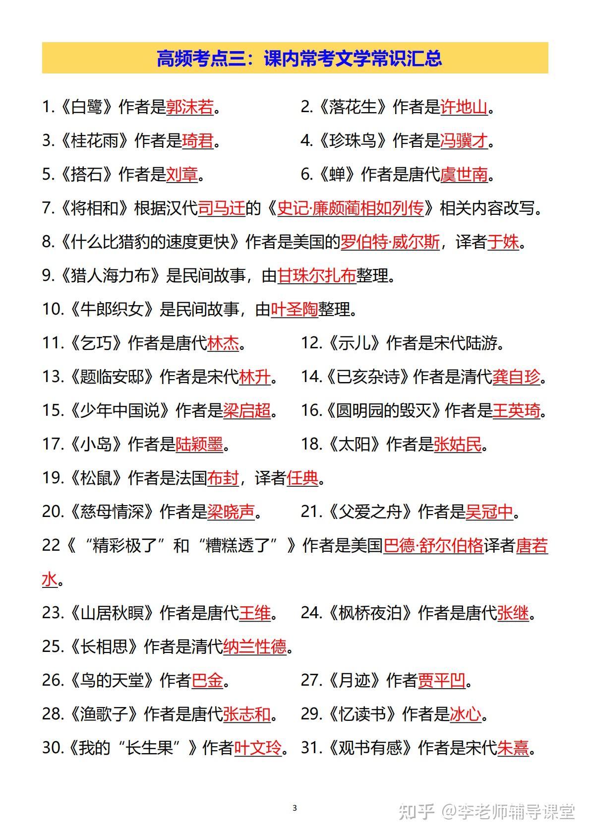 25秋五年级上册语文期末复习重要知识点总结汇总,从必背古诗词到日积月累覆盖9大高频考点,PDF 完整电子版可下载可直接打印 - 知乎