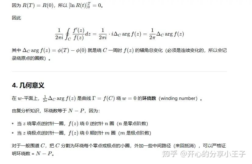 对数留数与辐角原理推导过程 - 知乎