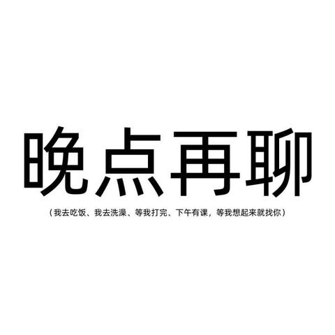 自己做的友尽表情包 还有啥好建议可以评论告诉我( )…          赞同