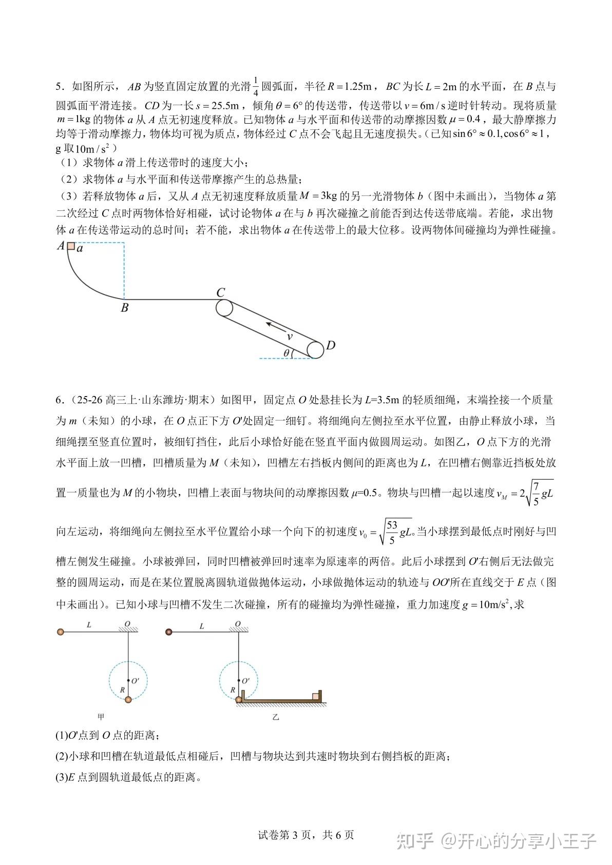 高中物理动量守恒精选压轴题特训 - 知乎