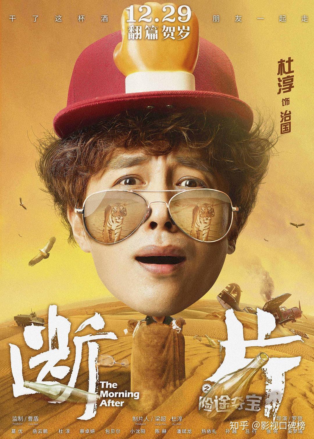 断片开启奇葩冒险之旅杜淳双重身份葛优演技无话可说