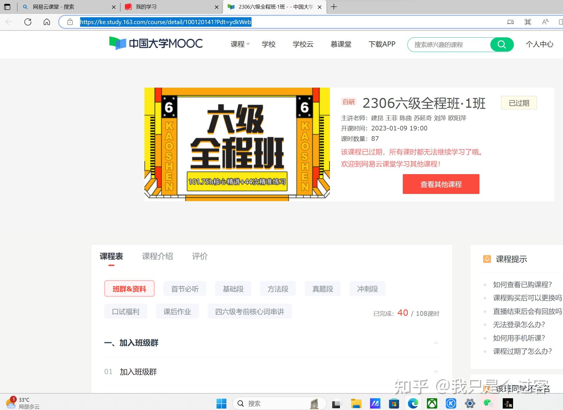 慕课网刷网课(慕课刷课是怎么刷的)