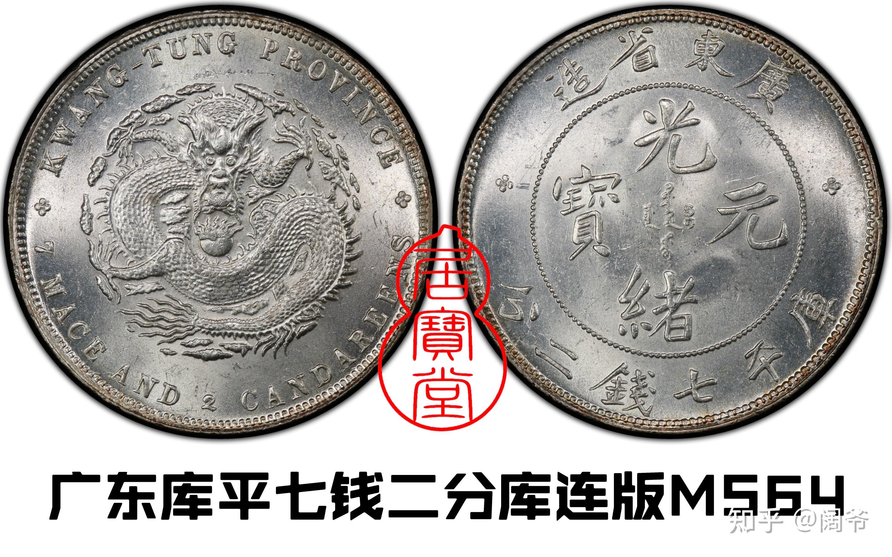 清代龙洋乱谈1-清代铸造银元的起源 - 知乎