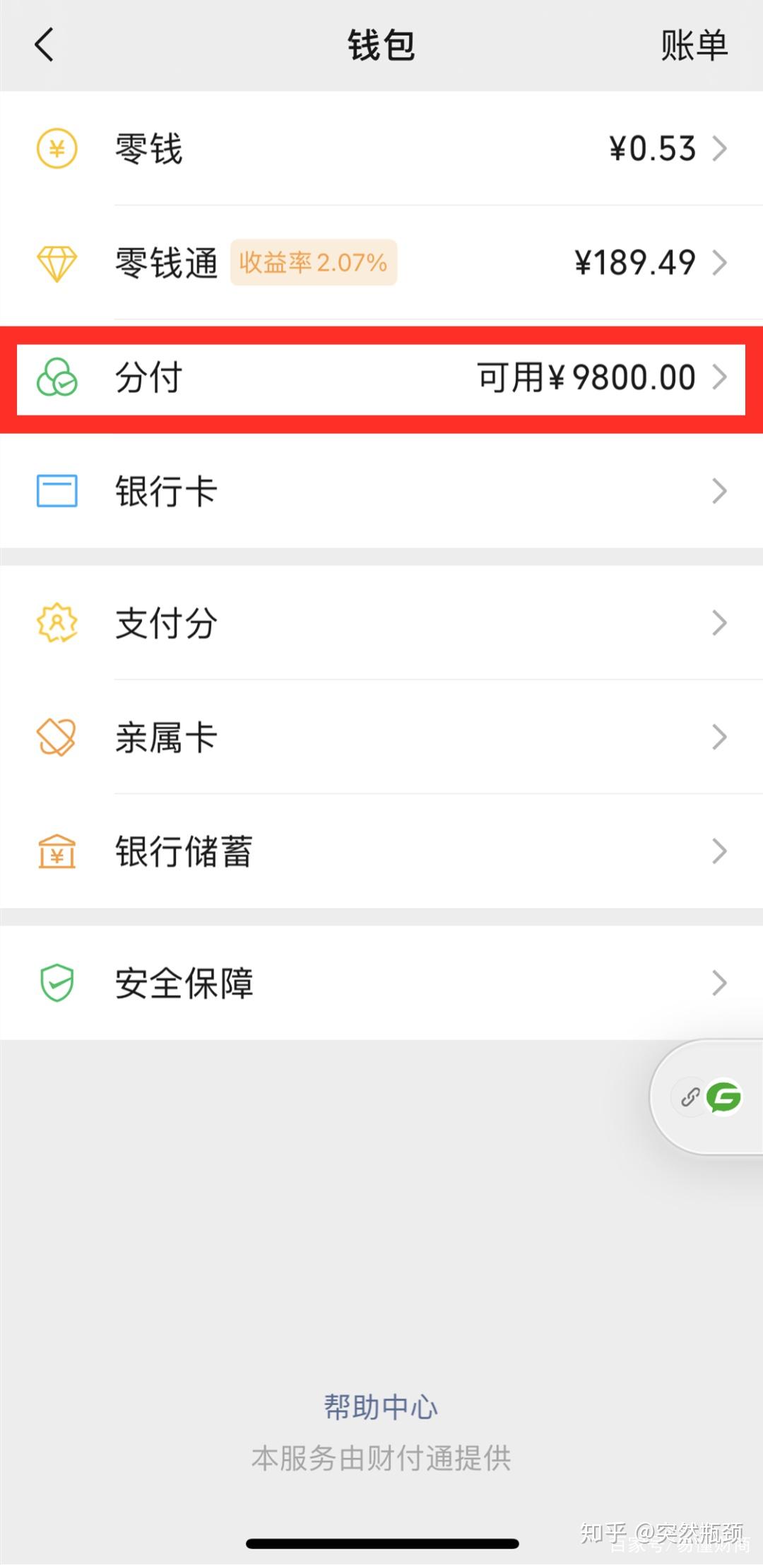 强势来袭“微信分付”入口上线,手把手教你,顺利开通申请额度! - 知乎