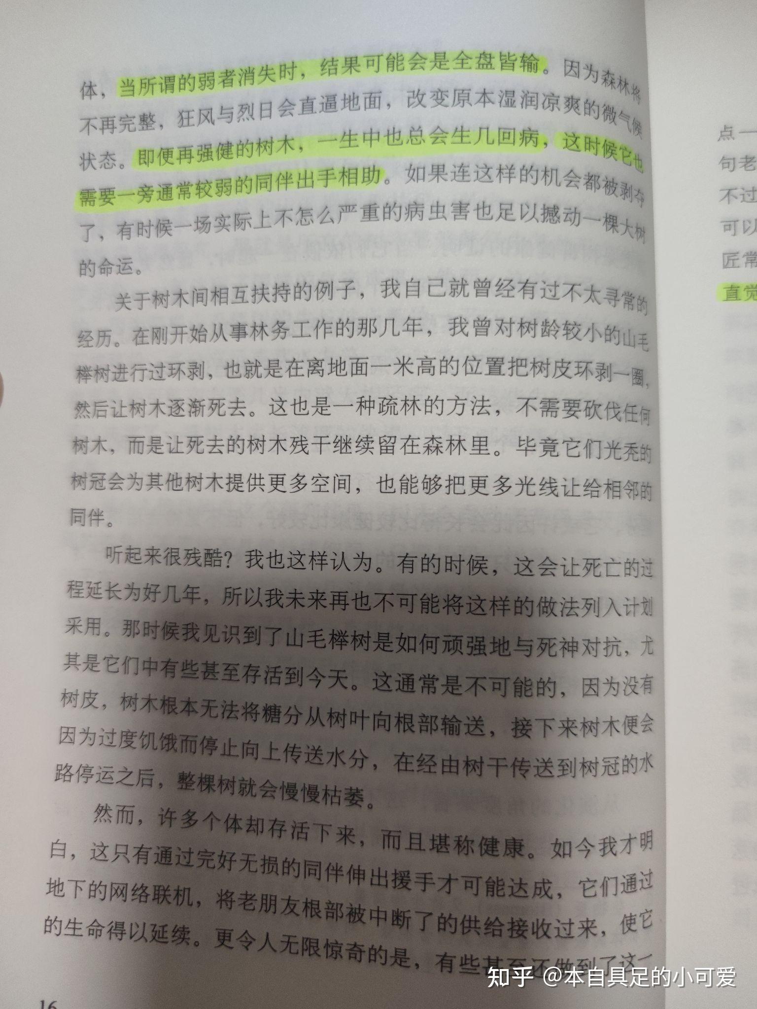 植物的强弱 - 知乎