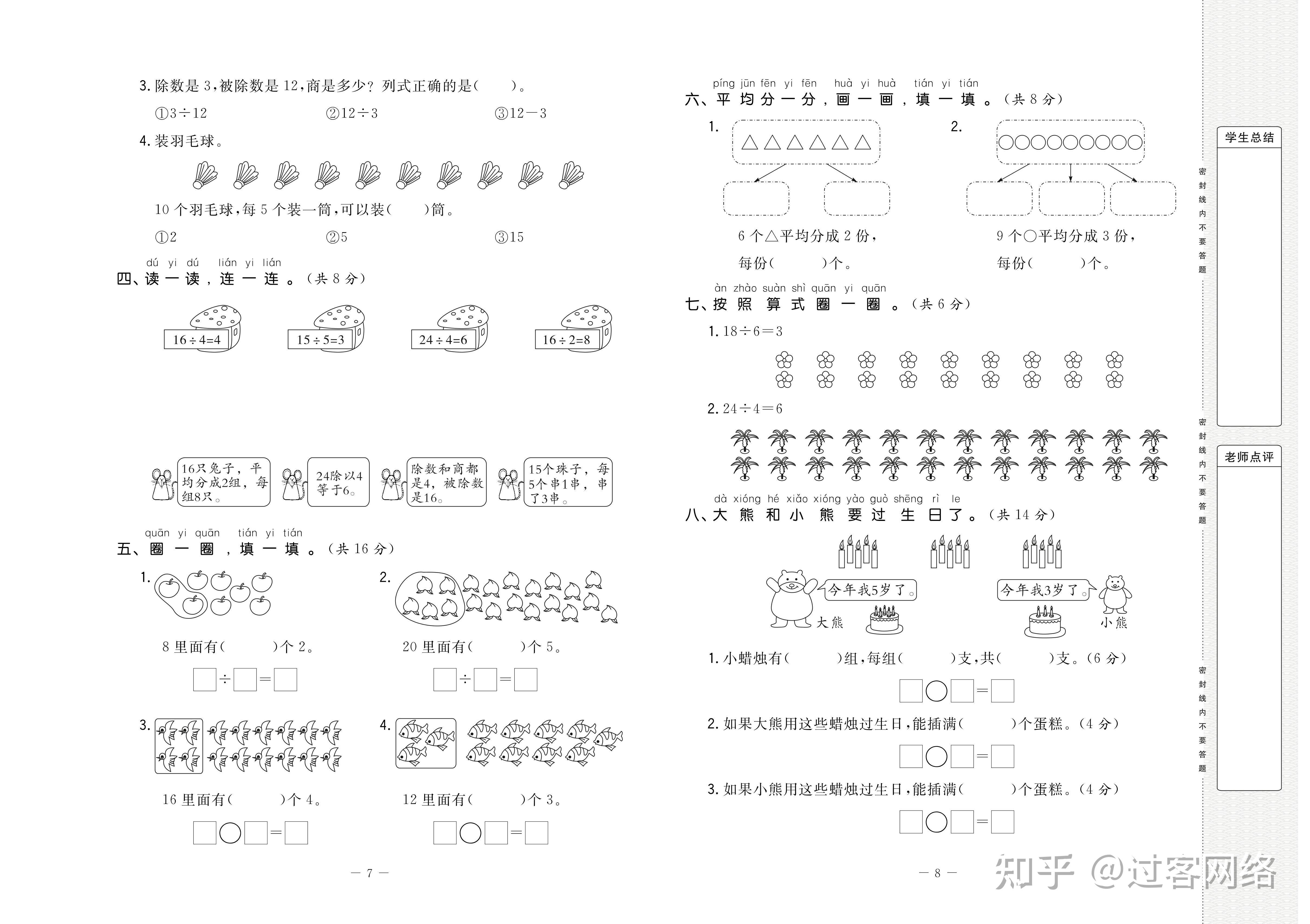 状元大考卷数学二年级下册人教版