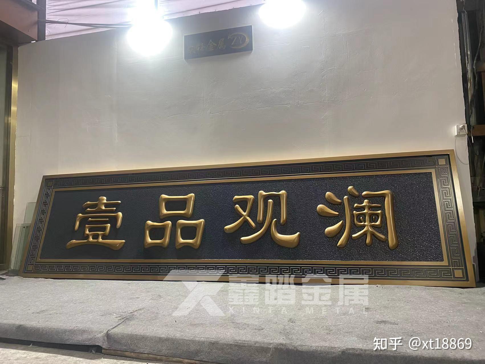 定制铝雕鎏金字体牌匾门头中式金属牌匾案例图片