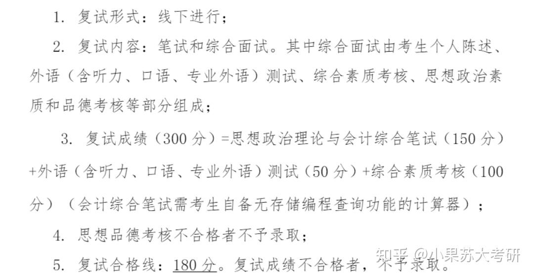 苏州大学会计专硕考研难度分析（含报录比，复试线，录取情况，复试等） - 知乎