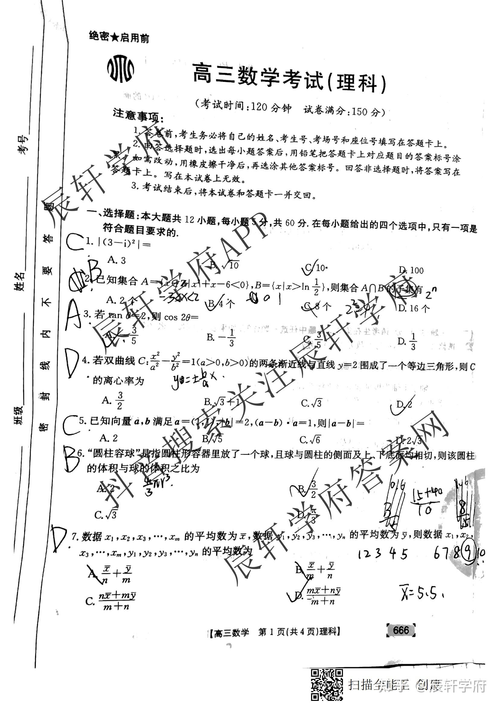 2022年高三百万金太阳5月联考(角标:666c)理科数学试卷及答案