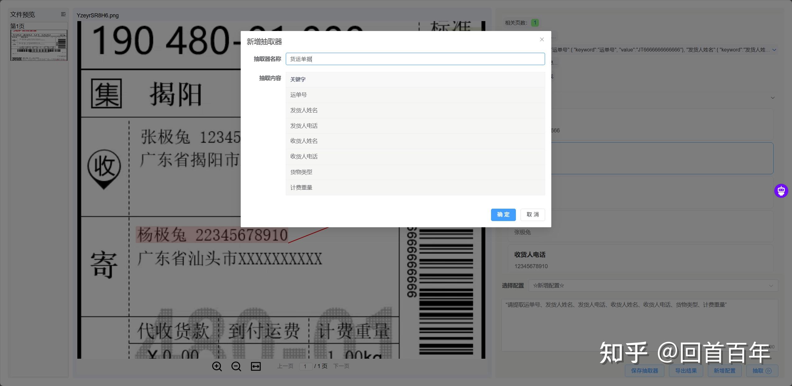 货运单据抽取器保存