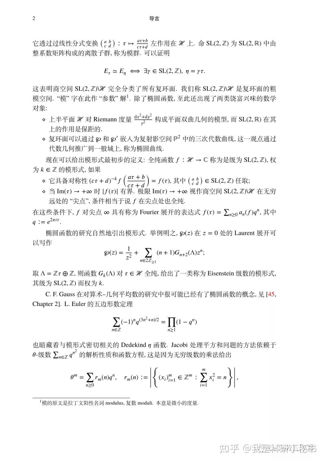 李文威 LaTeX 排版《模形式初步》[含源码] - 知乎