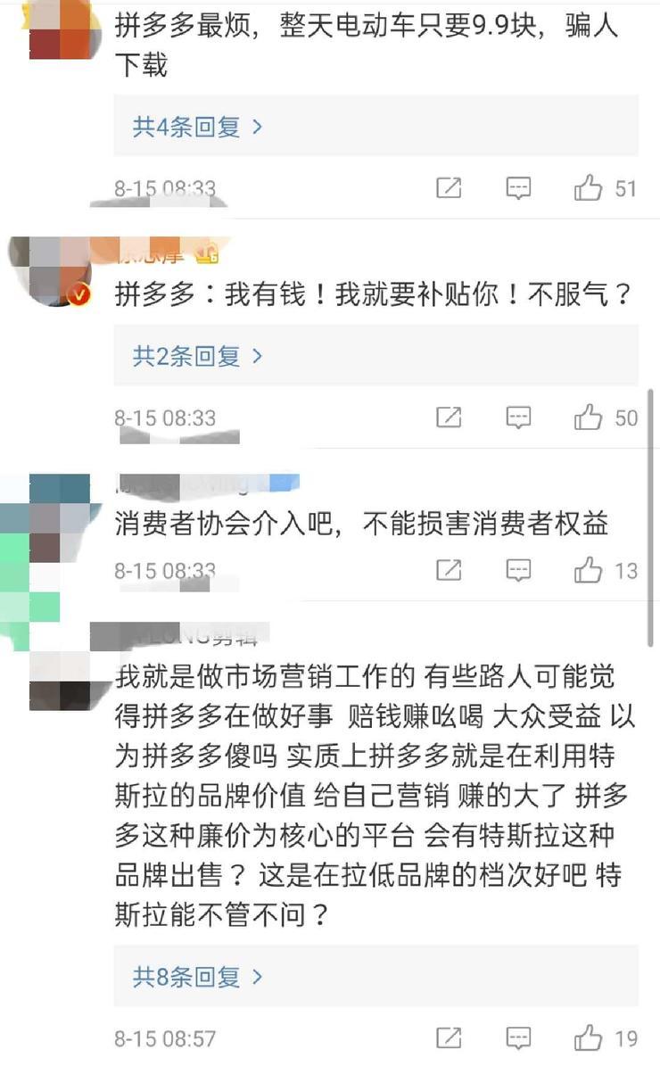 特斯拉强硬拒绝交付 model 3,拼多多回应:不存在订单转卖,支持消费者