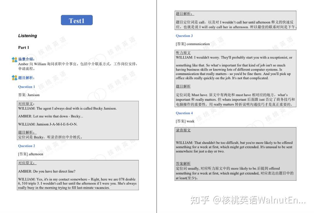 《剑雅4-16》使用方法+剑15解析