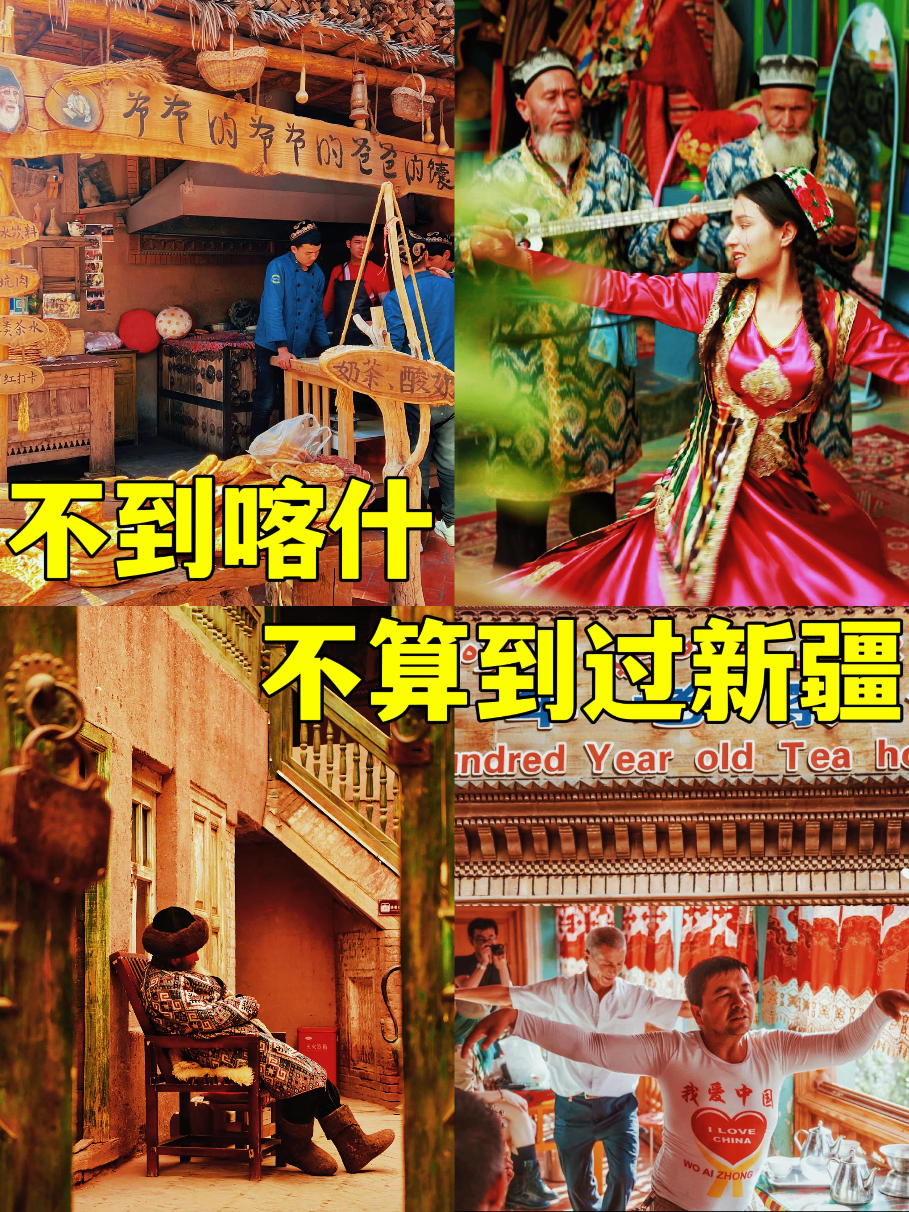 生活中的维族人民 | 旅游文化