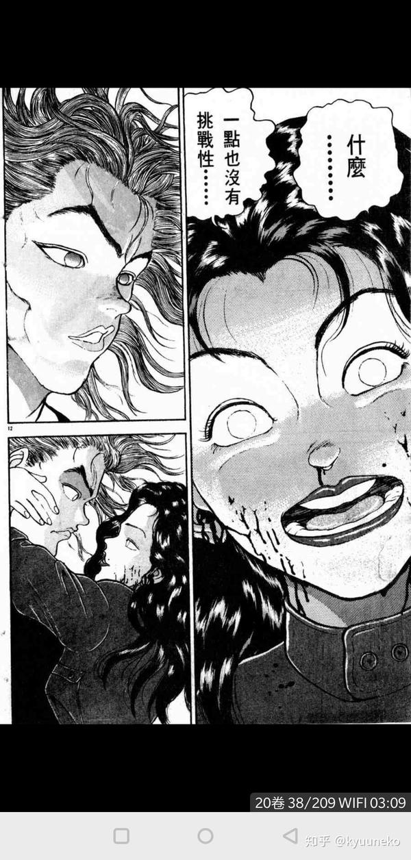 如何评价范马勇次郎